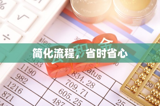 陵水简化流程，省时省心