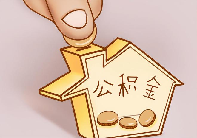 陵水住房公积金提取代办